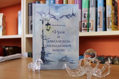 Стеклянная капля, или Как первоклассники знакомились с творчеством Ларисы Прибрежной