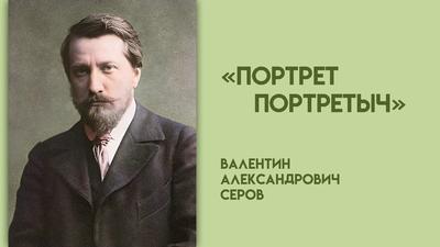 «Портрет Портретыч»