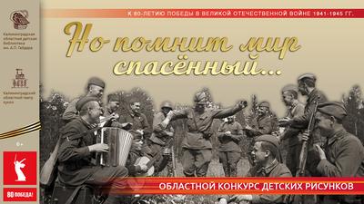 Областной конкурс детских рисунков «Но помнит мир спасённый…»