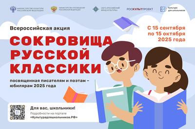 В сентябре стартует всероссийская литературная акция «Сокровища русской классики»