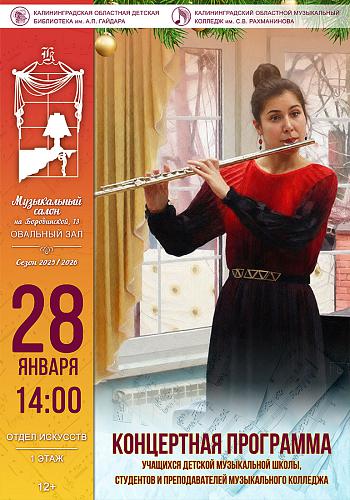 Музыкальный салон